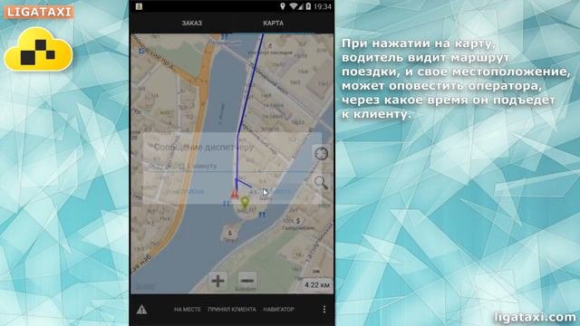 Liga Taxi. Создание и выполнение заказа в программе автоматизации такси