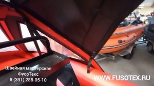 Ходовой тент для ПВХ лодки АКАДЕМИЯ.