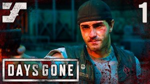 Два байкера. Начало. Тряпкам нет места #1 Прохождение игры Days Gone на ПК