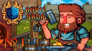 История кузнеца, сага о наковальне! // Anvil Saga №1 Прохождение