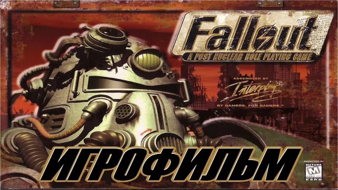 Fallout 1997. Фильм фоллаут 1997.