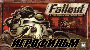 Fallout (1997) подробный ИгроФильм