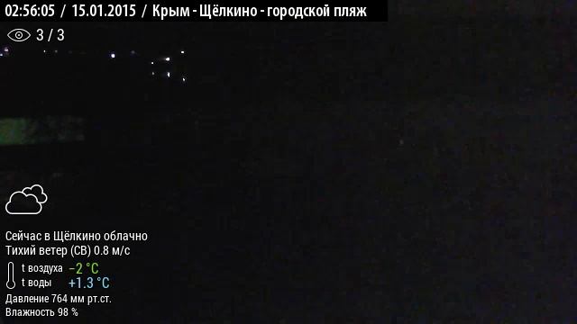 Пляж в Щёлкино, 15.01.2015, ч.1 - видео (360) с веб-камеры 1 смотреть онлайн