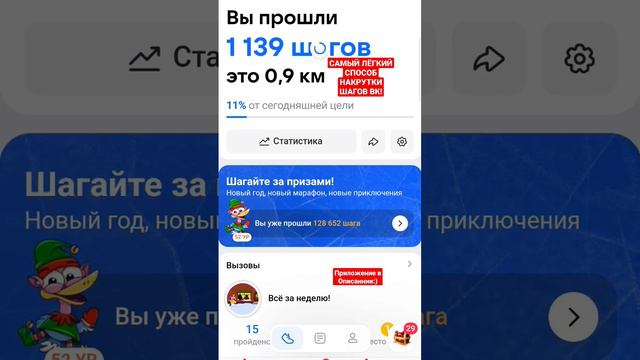 САМЫЙ ЛЁГКИЙ СПОСОБ НАКРУТКИ ШАГОВ! НПЗВАНИЕ: Pokewalk