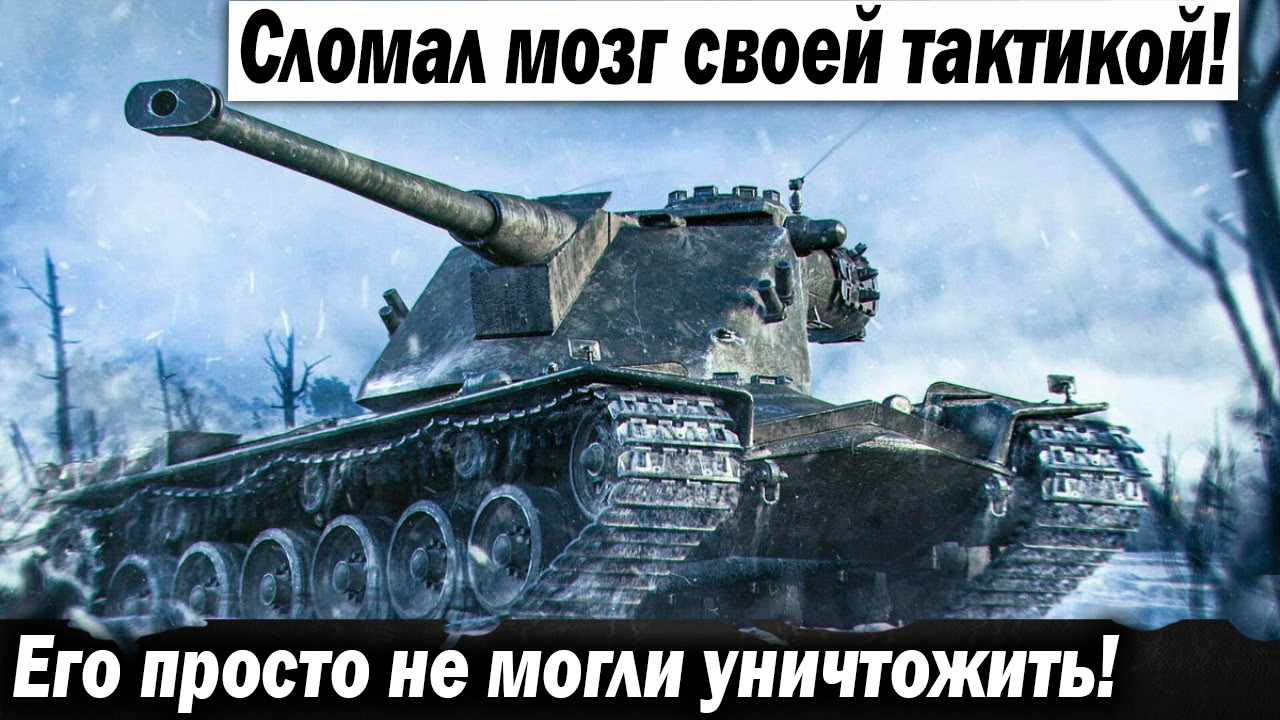 Он переиграл всех соперников!!! Сломал мозг тактикой!!!