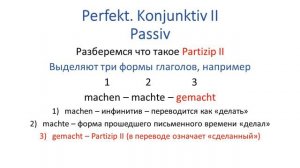 Урок немецкого языка.Konjunktiv II прошедшее время-Сослагательное наклонение в немецком языке.