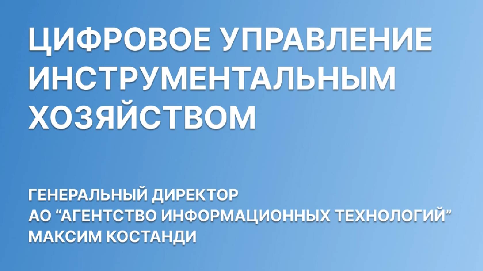 Видеопрезентация работы системы управления инструментальным хозяйством "СПЕКТР"