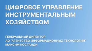 Видеопрезентация работы системы управления инструментальным хозяйством "СПЕКТР"