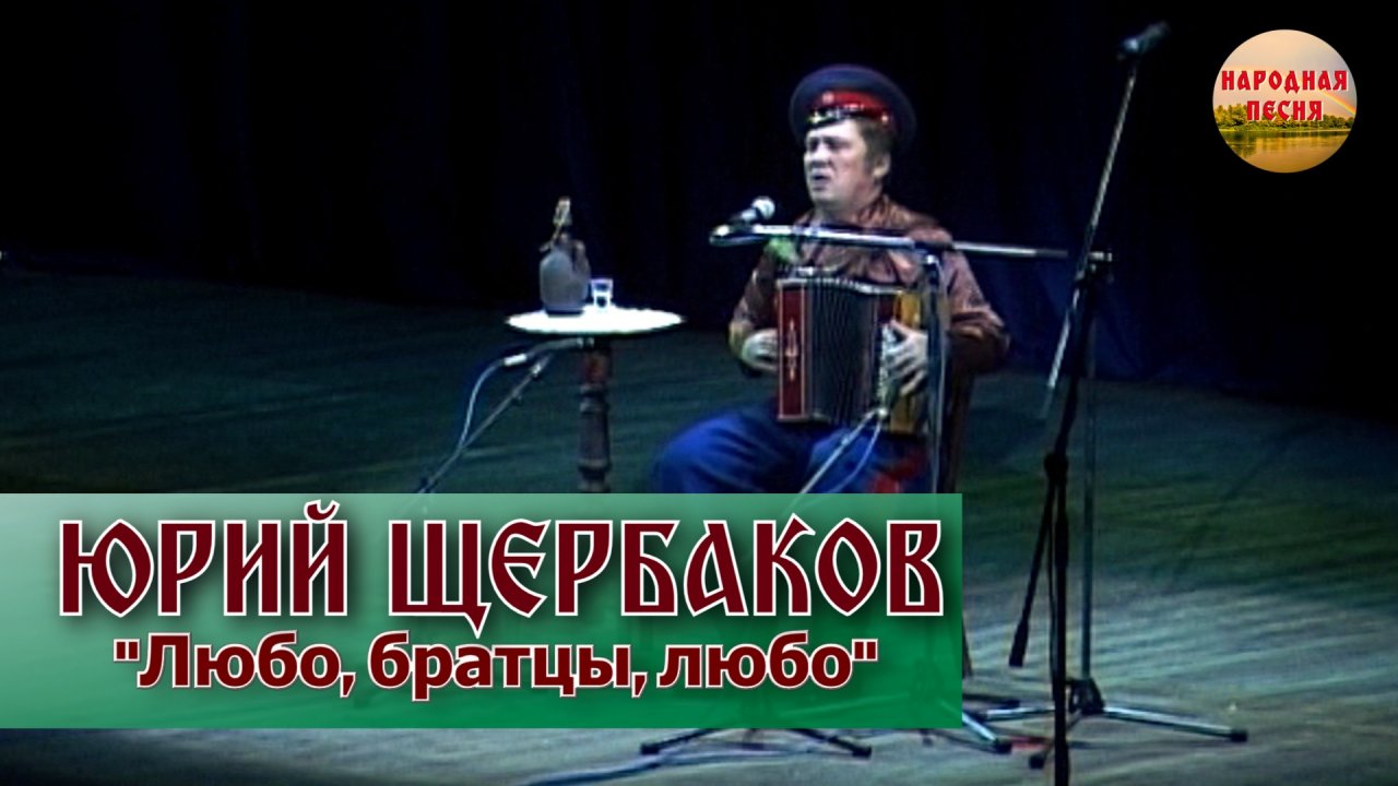 Видео про любо братцы любо. Шаман любо братцы любо слушать. Любо братцы любо фон. Любо братцы жить текст