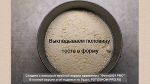 Творожное печенье