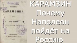 Николай Карамзин - Статьи политические из Вестника Европы 1802-03 - Критика