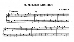 Комаров В. "Весёлый слонёнок"