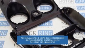 Центральная консоль 2DIN на Лада Гранта | MotoRRing.ru