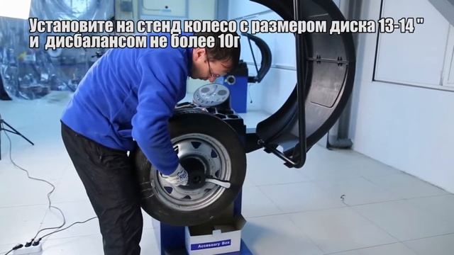 NORDBERG 4523N балансировочный станок Калибровка