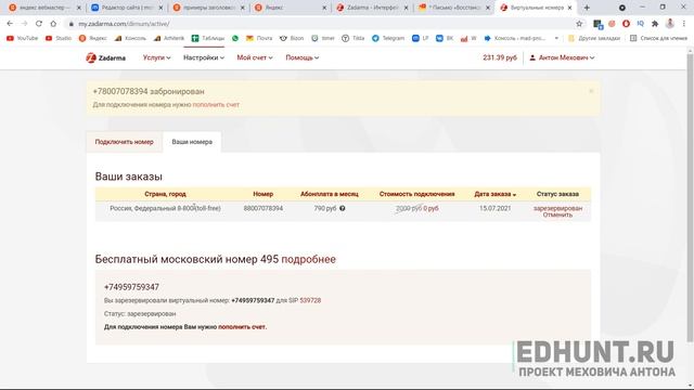 Как быстро подключить НОМЕР 8 800 и 495 ? смотреть онлайн