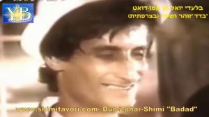 זוהר ארגוב ושימי תבורי דואט בדד בצרפתית  DUO ZOHAR ARGOV SHIMI TAVORI