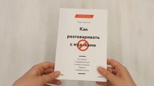 Как разговаривать с мудаками. Что делать с неадекватными и невыносимыми людьми в вашей жизни