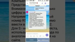 Как удалить заказ Avon через Viber Bot