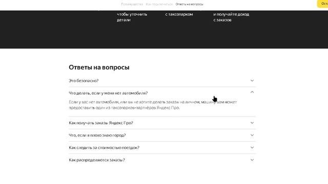 ? Работа водителем в Яндекс Такси 2023 | Условия, отзывы, оформление