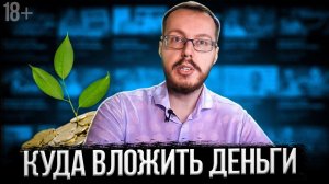 Куда вложить деньги, чтобы получать ежемесячный доход