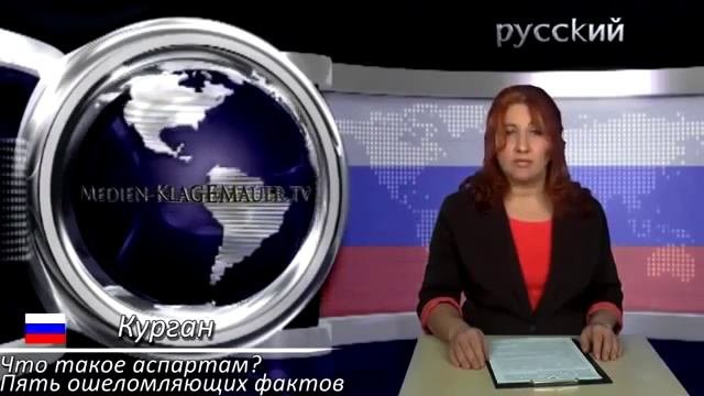 Аспартам