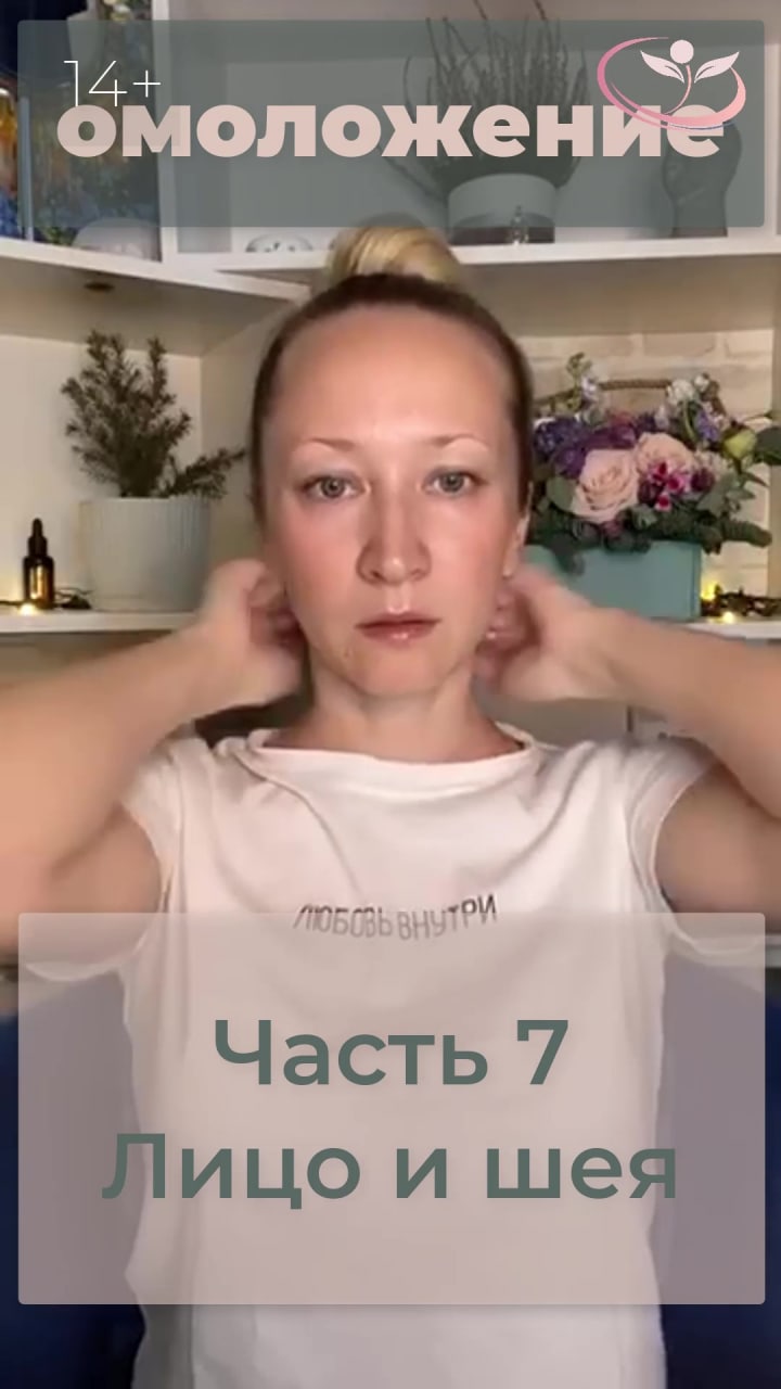 7 Часть тренировки Лицо и Шея. Массаж шеи. Полная версия тренировки по ссылке в описании⤵️
