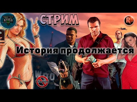 GTA V #6 История продолжается♦ Прохождение на русском♦ #RitorPlay