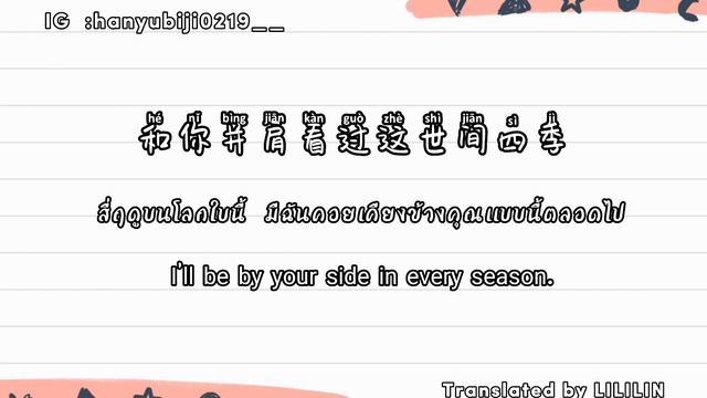 失忆 - 虞书欣 Esther |  苍兰诀 电视剧 OST. |「ENG/CHI/ไทยซับ LYRICS」动态歌词 แปลเพลงจีน