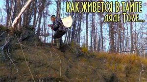 Как живется в тайге дяде Толе, ч.2. Обустроенный табор. Рыба впрок. Чтоб не нашел медведь.