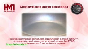 Сковорода литая Нева Металл Посуда Титан