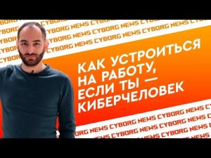 Как заработать 6 000 000 за один день устраивая сотрудников