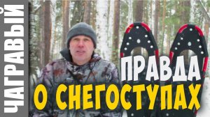 Правда о снегоступах | видео - обзор | трюки | tricks on snowshoes