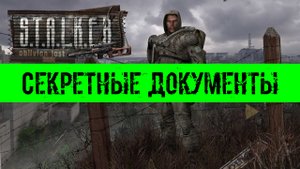 Oblivion Lost Remake где найти все Секретные документы