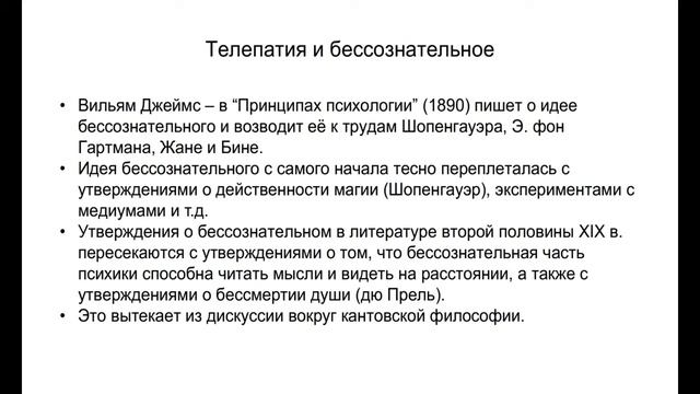Концепция телепатии в психоанализе Зигмунда Фрейда | Станислав Панин