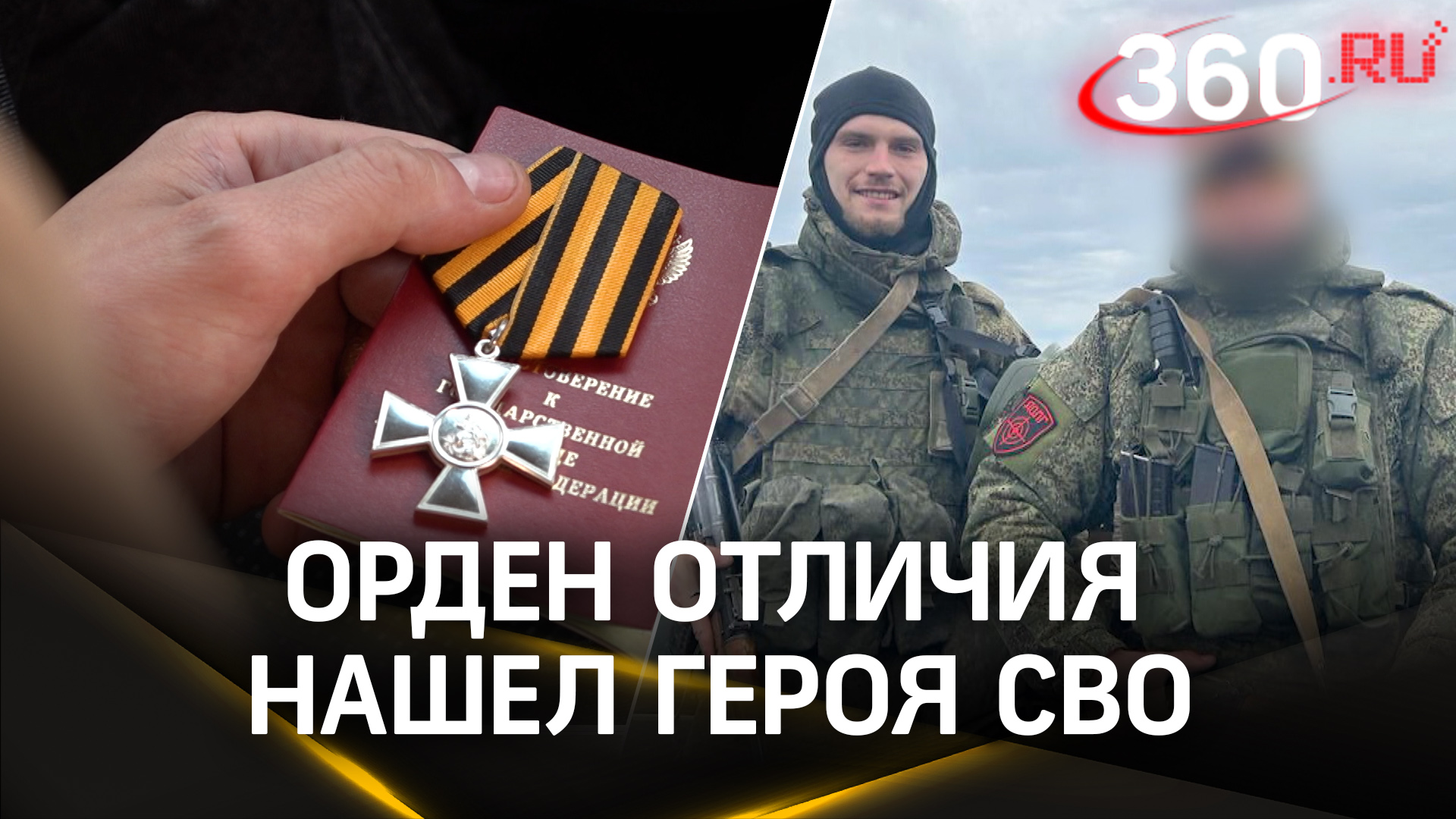 Александр Ткаченко награжден знаком отличия ордена Святого Георгия — Георгиевским крестом 4 степени