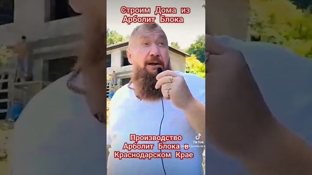 Строительство из Арболит Блока