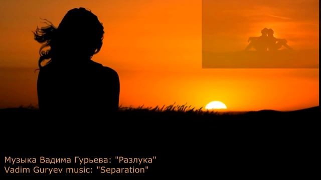 Вадим Гурьев "Разлука" Vadim Guryev "Separation" смотреть онлайн