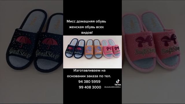 Мисс домашняя обувь! Женская обувь всех видов! Изготавливаем на основании заказа смотреть онлайн