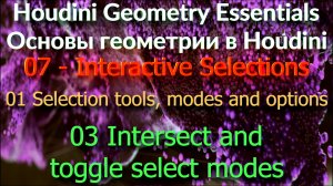 07_01_03 Intersect and toggle select modes
