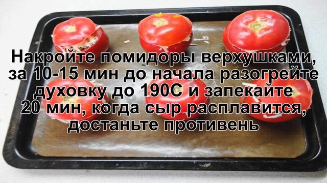 КАК ПРИГОТОВИТЬ ПОМИДОРЫ С ВЕТЧИНОЙ? Сочные и вкусные фаршированные помидоры с сыром и ветчиной
