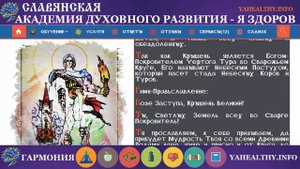 Бог Крышень | Боги Славян | Вышние Боги