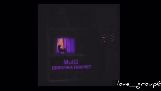 Mull3 - Девочка плачет