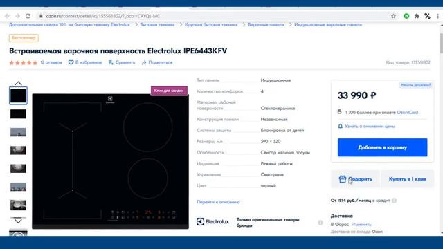 Встраиваемая варочная поверхность Electrolux IPE6443KFV27 смотреть онлайн
