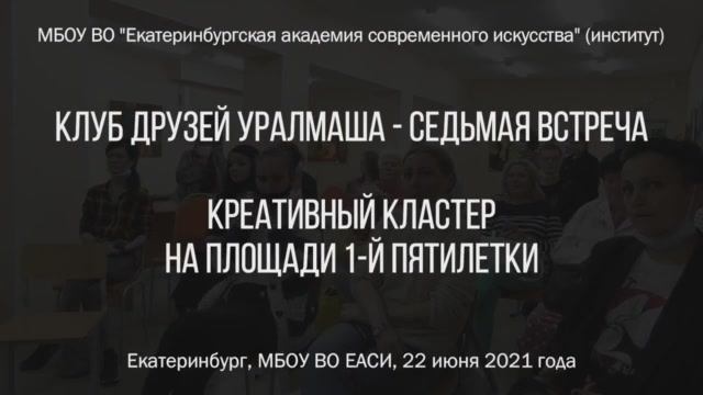 Клуб друзей Уралмаша (выпуск 7 от 22.06.2021)