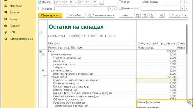 1с склад отчет. Остаток товара на складе в 1с Розница. 1с остатки товаров на складах. Отчет в 1с по остаткам на складах.