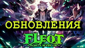 Monster Never Cry. Обновления. Прокачка героя. Баг с профитом.