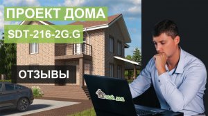 Отзыв заказчика по проекту SDT-216-2G.G