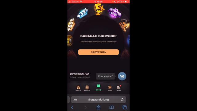 ПРОМОКОДЫ НА БАРАБАН БОНУСОВ  GGSTANDOFF! 10 Промокодов