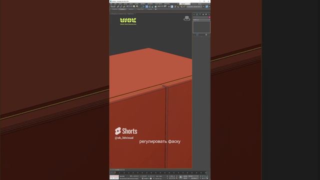 Как придать мебели реалистичность в 3Ds Max #3dsmax #визуализация #3dtutorial #3d #3д #3dmaxtutorial