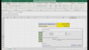 Excel 4 | Калькулятор прожитого часу